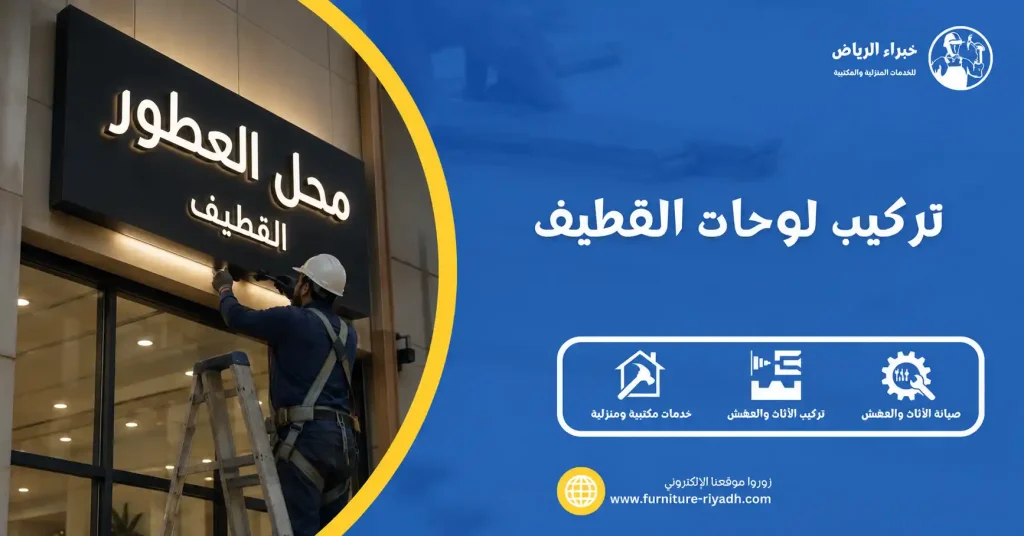 تركيب لوحات القطيف