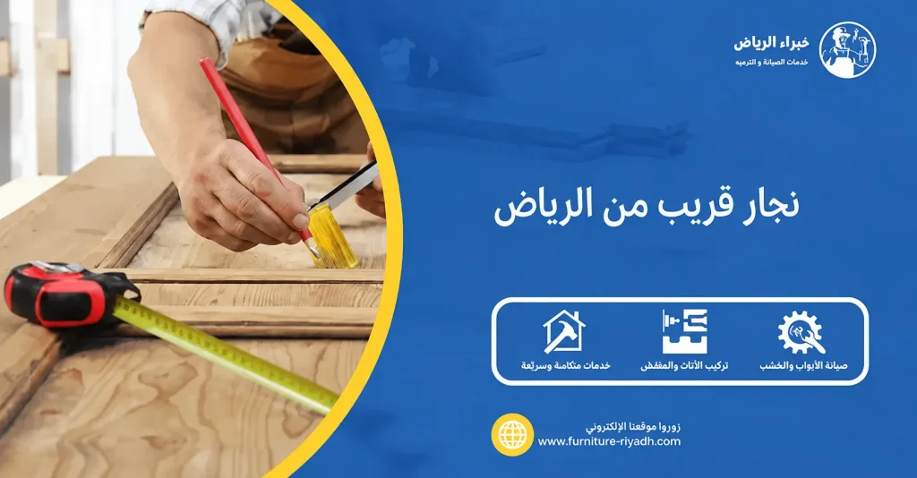 نجار قريب من الرياض