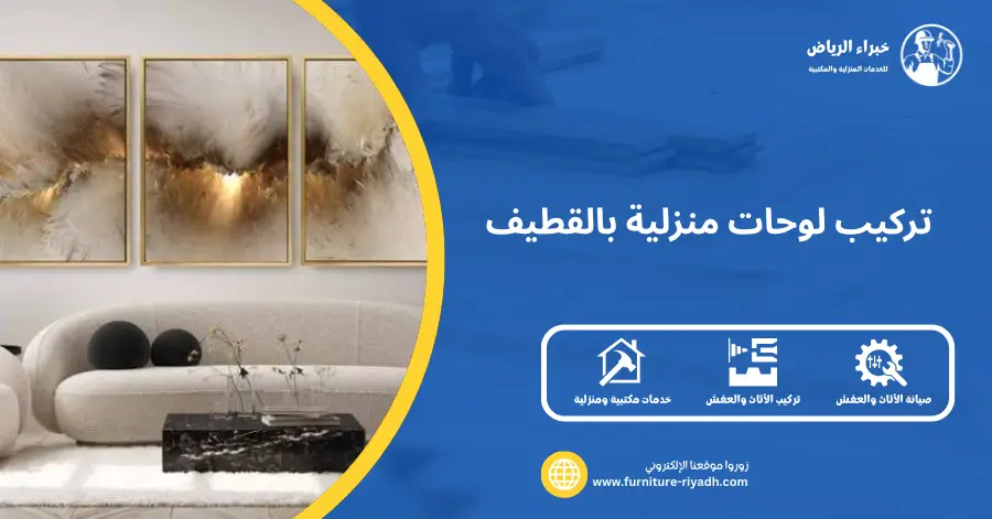 تركيب لوحات منزلية بالقطيف